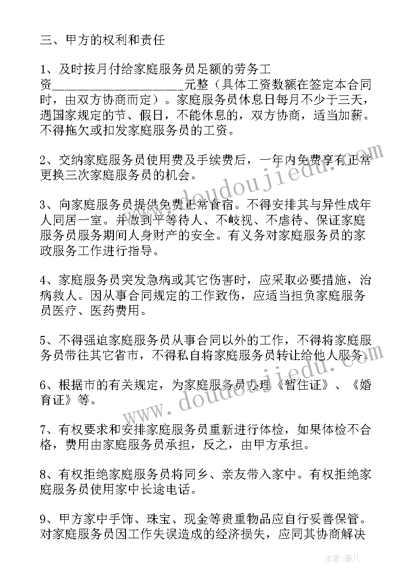 保姆的合同(优质10篇)