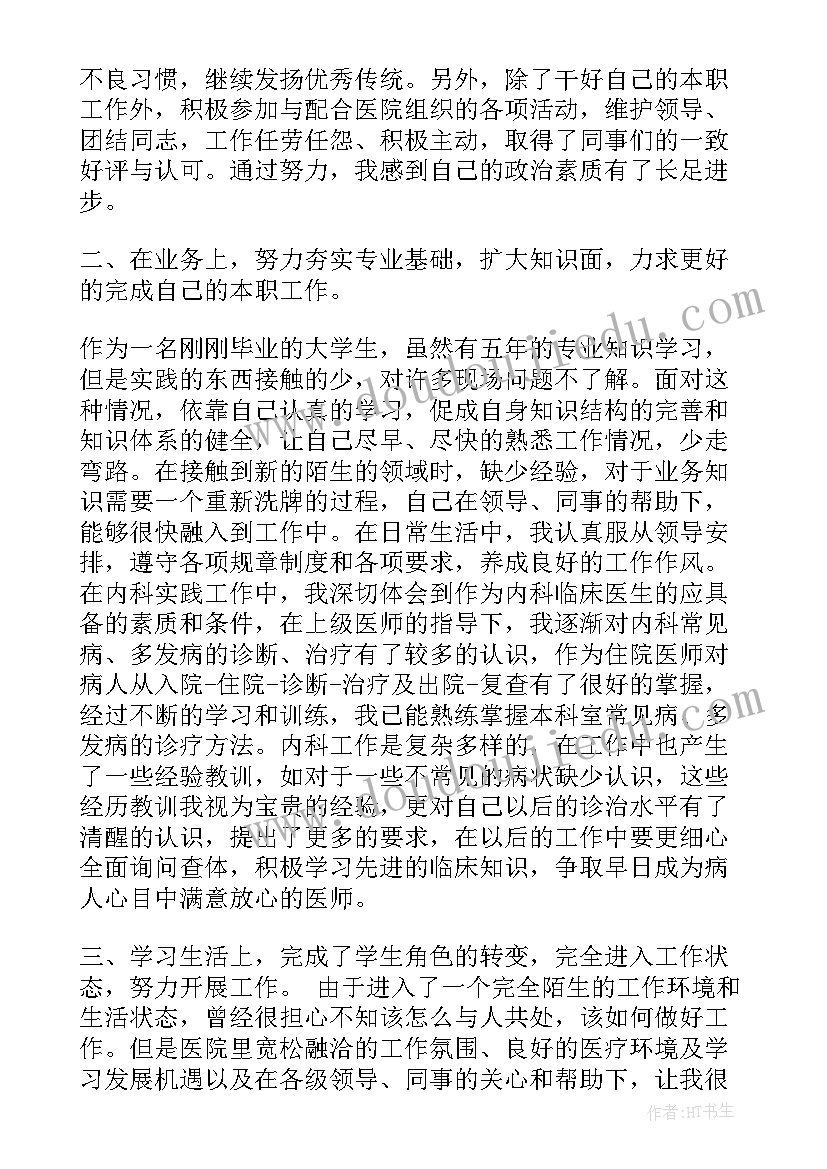 预备党员季度思想汇报(大全9篇)