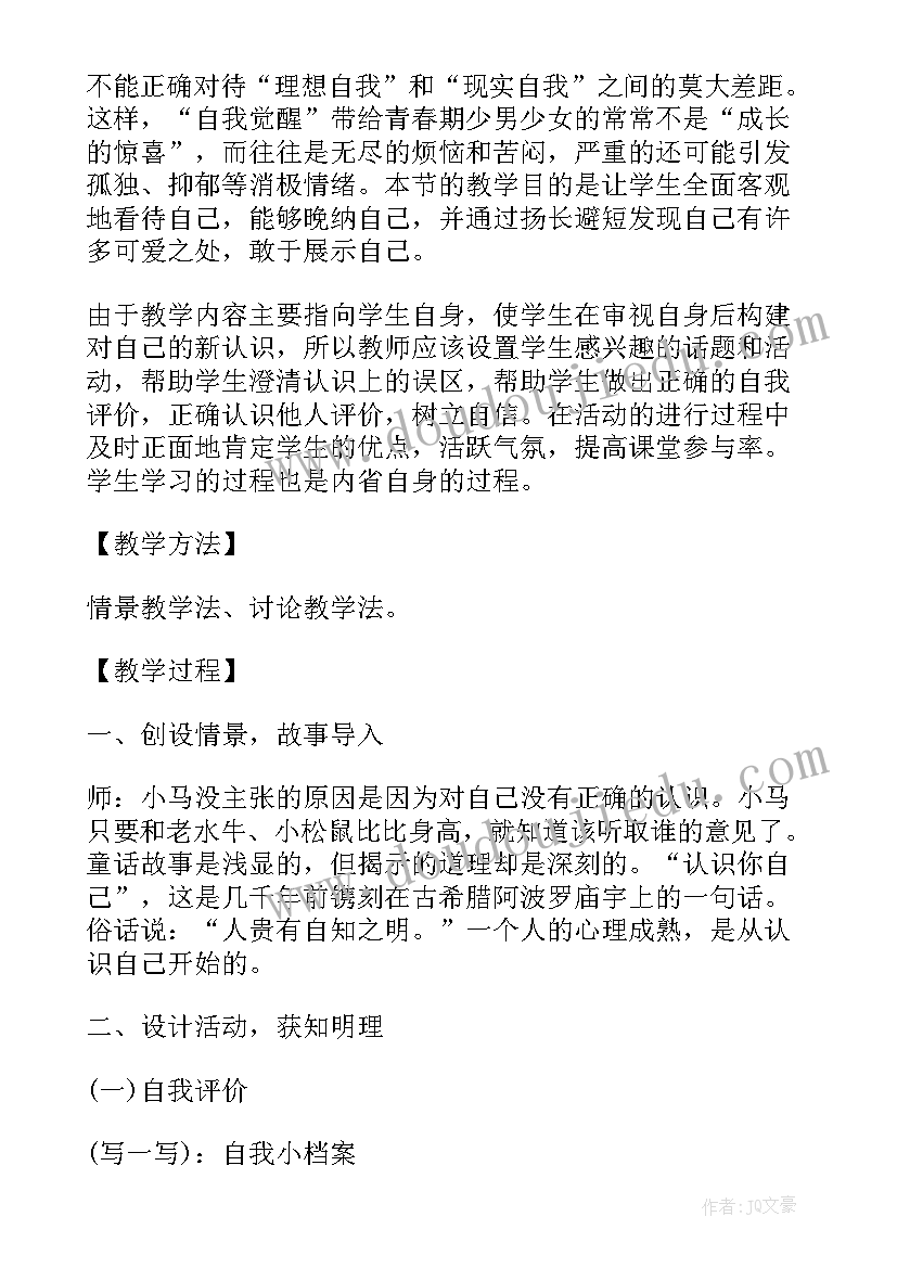 最新七年级思想与品德人教版 七年级思想品德课教案(精选5篇)