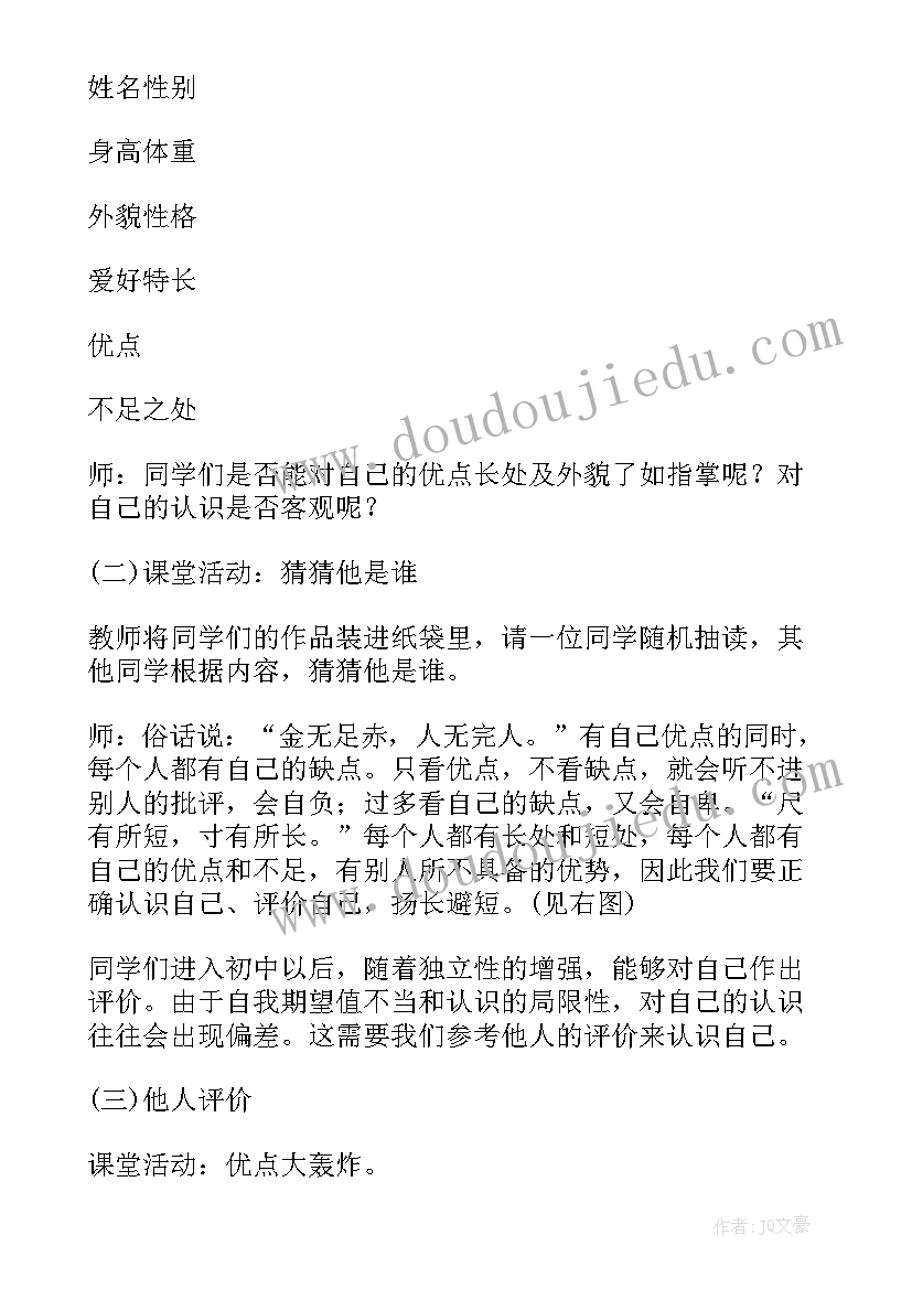 最新七年级思想与品德人教版 七年级思想品德课教案(精选5篇)