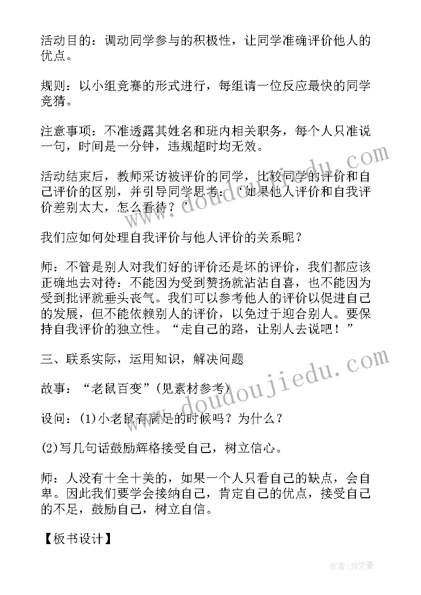 最新七年级思想与品德人教版 七年级思想品德课教案(精选5篇)