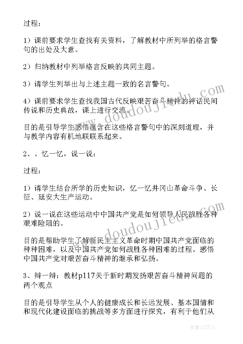 最新九年级思想品德教学计划 教科版八年级思想品德教案(优秀5篇)