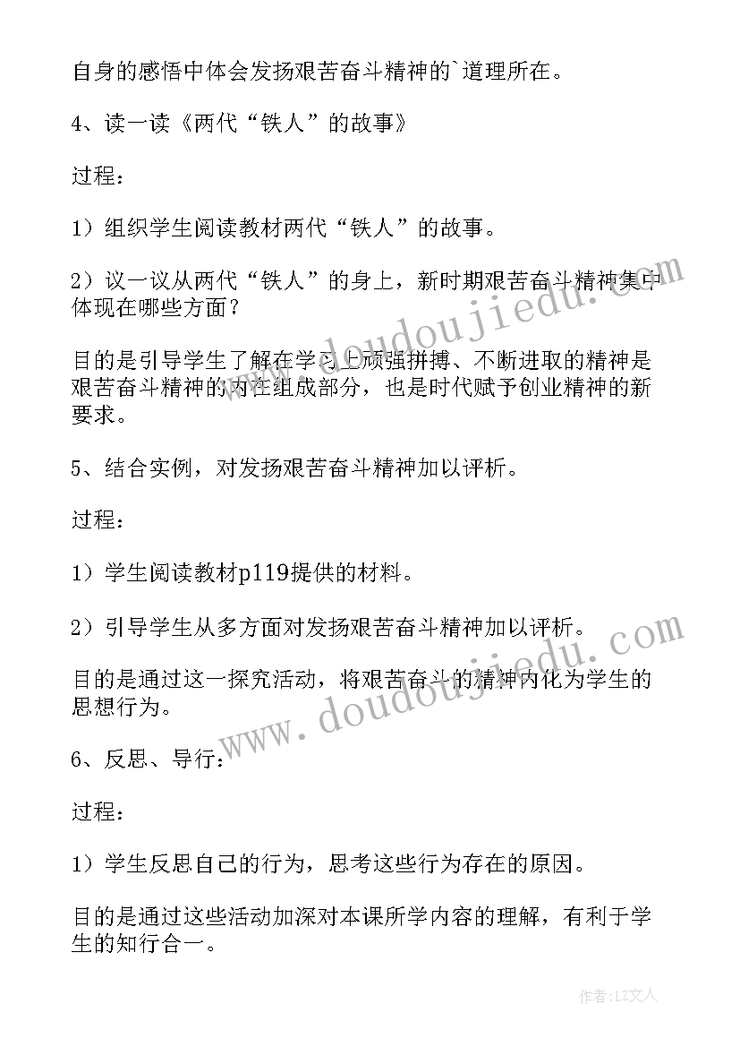 最新九年级思想品德教学计划 教科版八年级思想品德教案(优秀5篇)