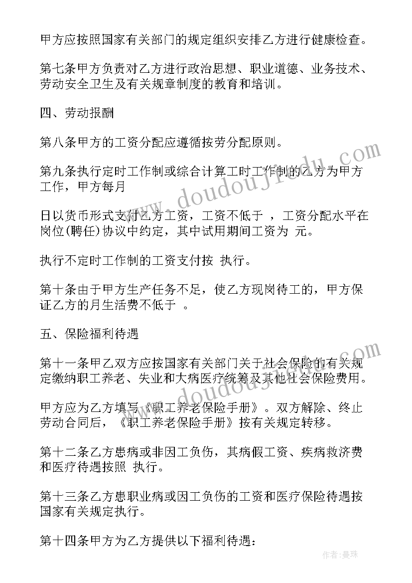 劳动合同法培训内容 劳动合同法培训心得体会(优秀5篇)