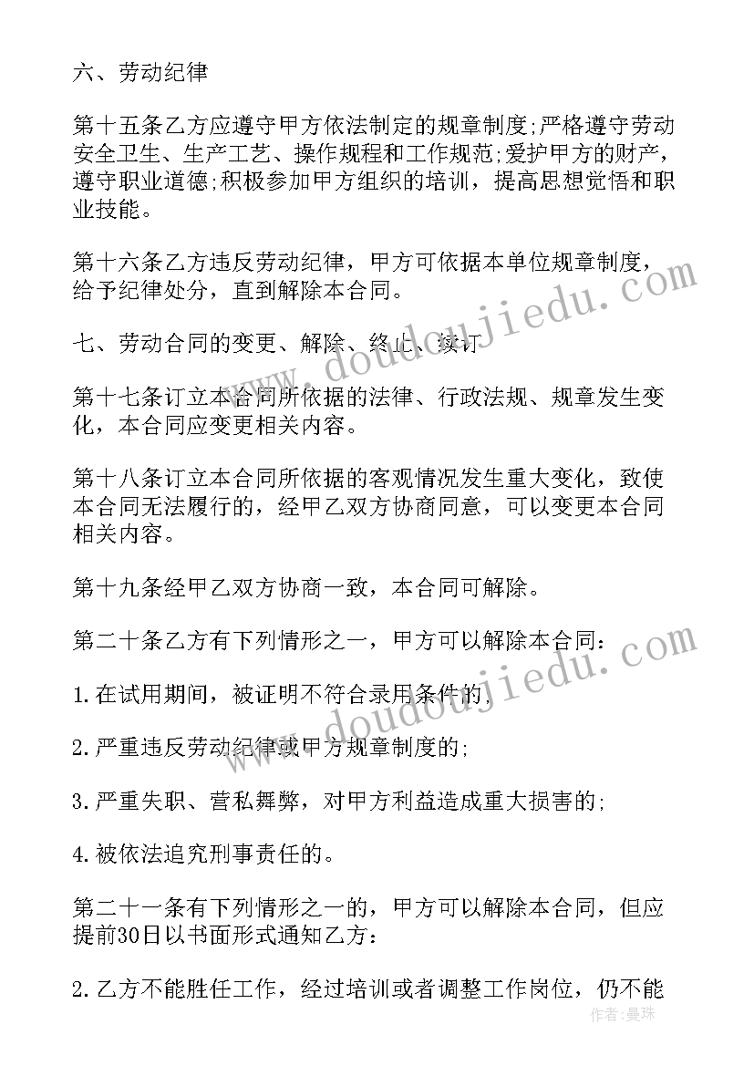 劳动合同法培训内容 劳动合同法培训心得体会(优秀5篇)