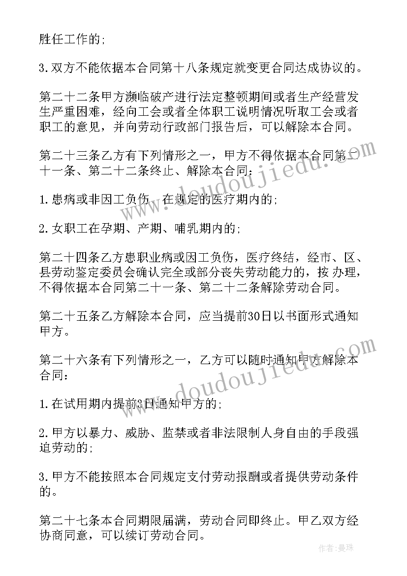 劳动合同法培训内容 劳动合同法培训心得体会(优秀5篇)