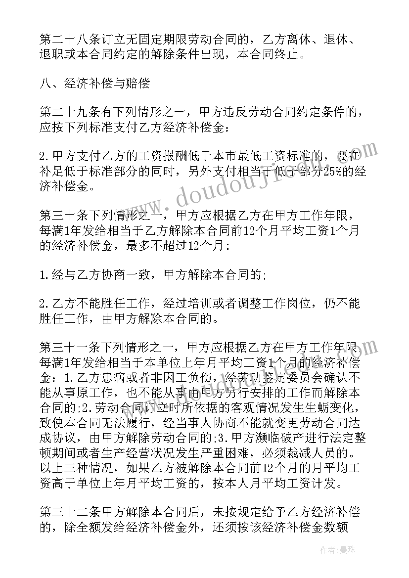 劳动合同法培训内容 劳动合同法培训心得体会(优秀5篇)