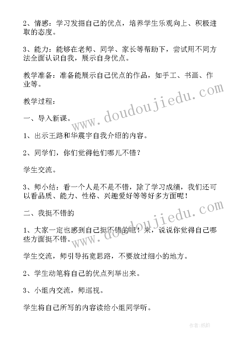 思想品德教案教学反思(优质10篇)