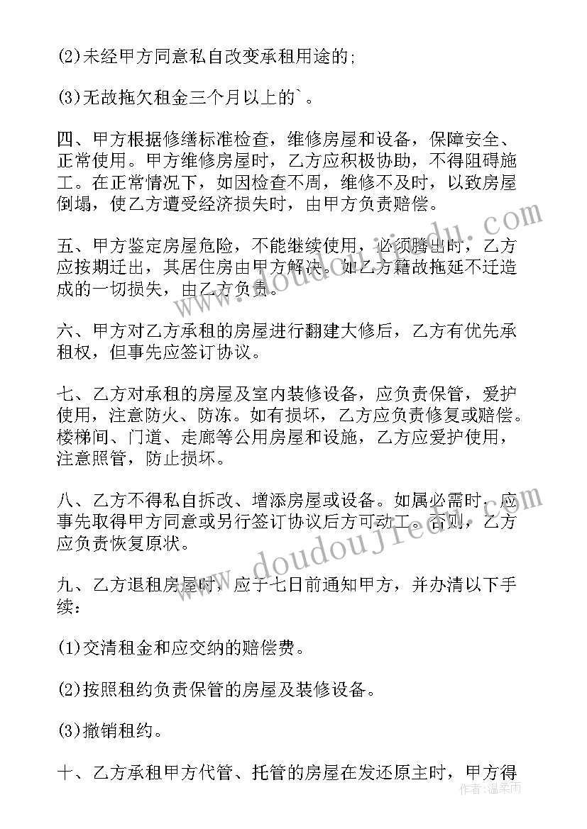 2023年住房出租合同标准版免费 住房出租合同(优秀7篇)