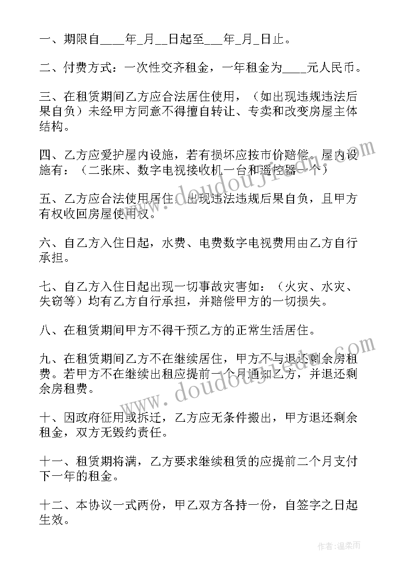 2023年住房出租合同标准版免费 住房出租合同(优秀7篇)