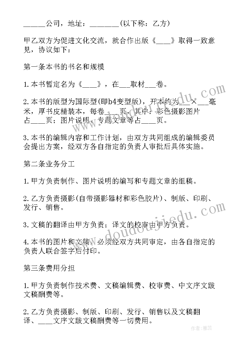 最新合作出版合同(优秀5篇)