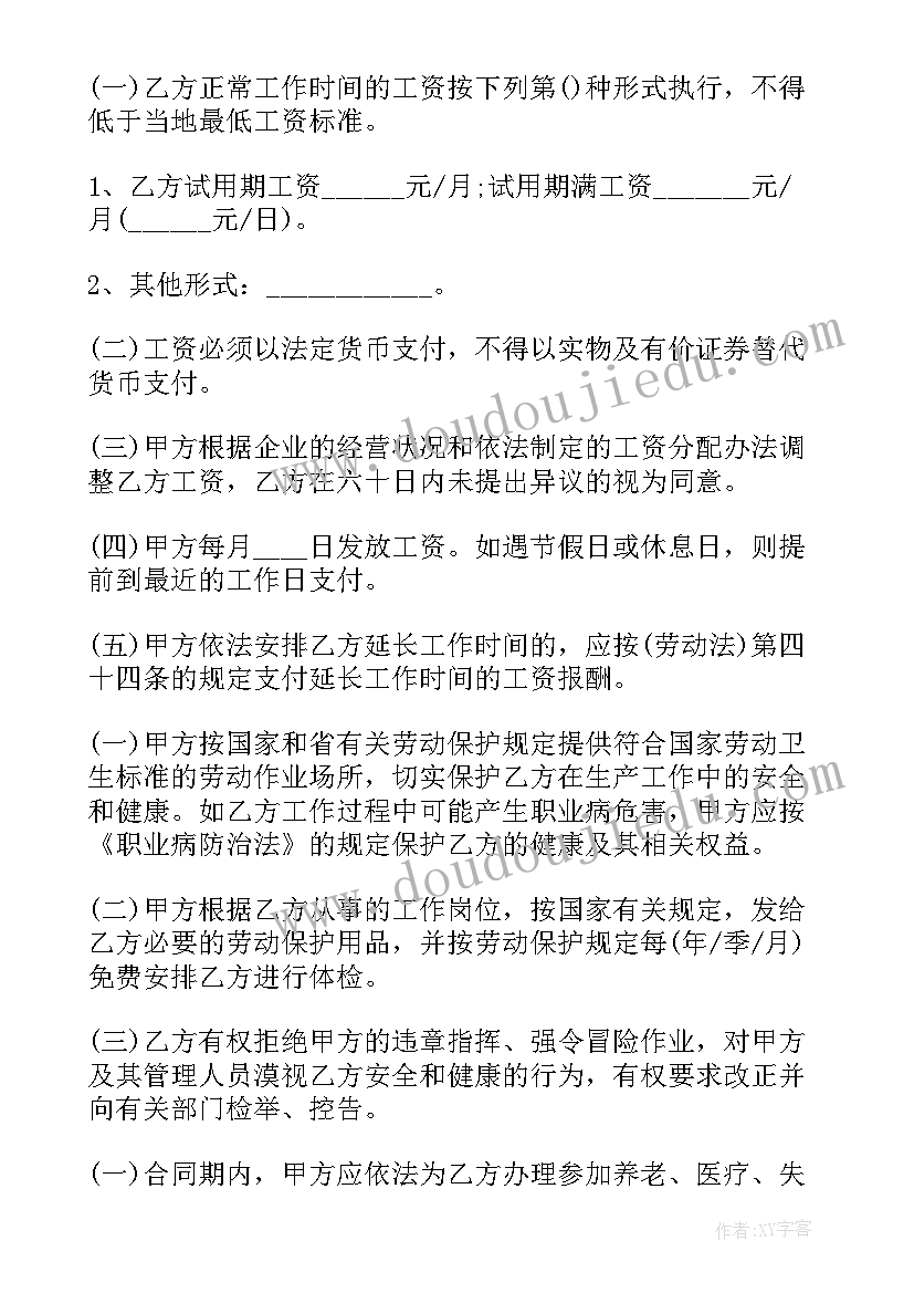 2023年武汉劳动合同查询 武汉市劳动合同(大全5篇)