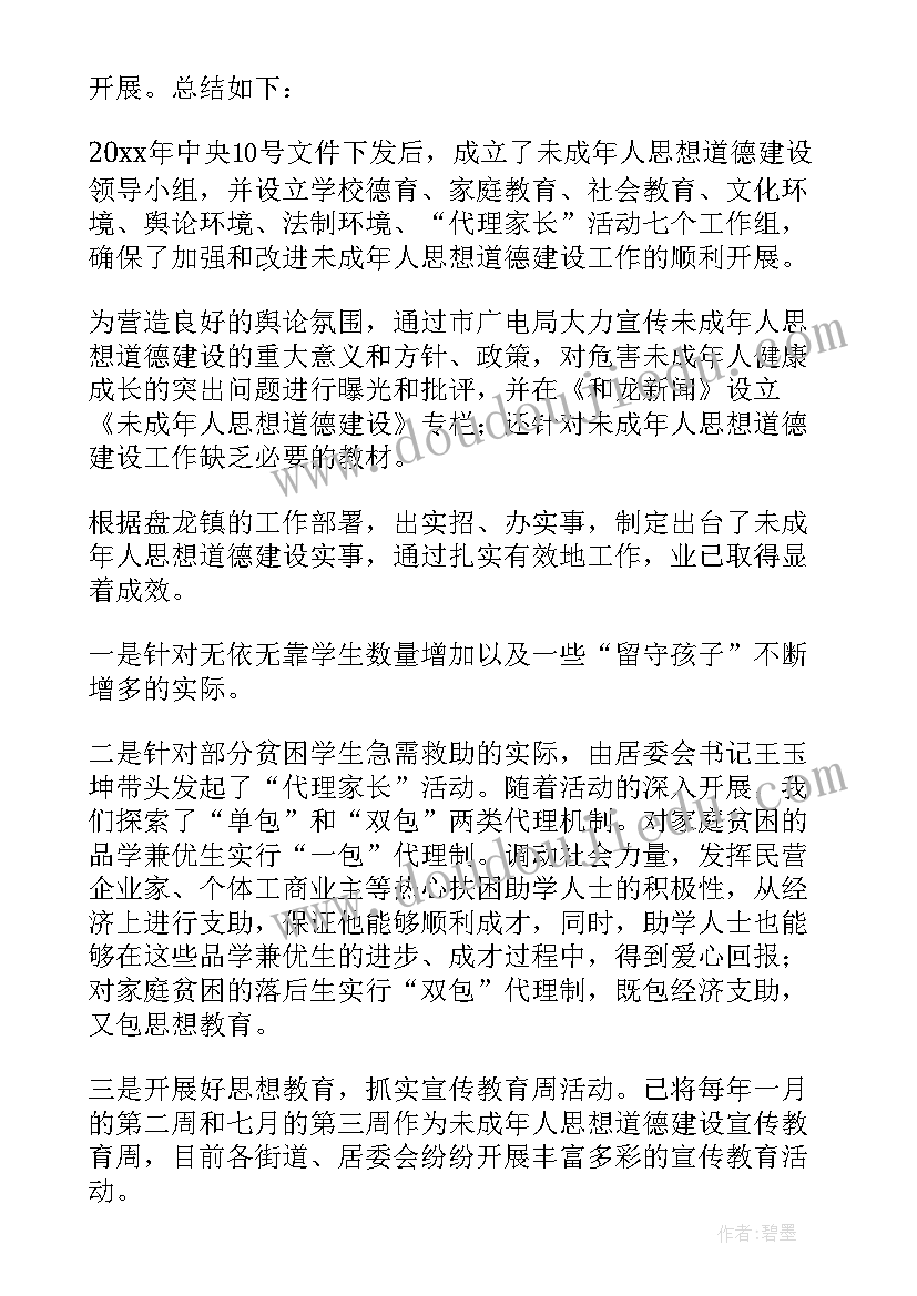 未成年思想道德建设工作总结(模板10篇)