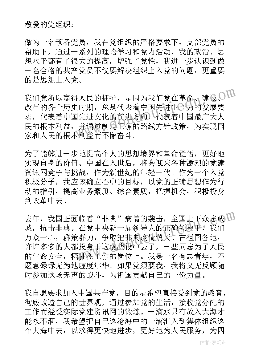 教师入党积极分子思想汇报(精选6篇)