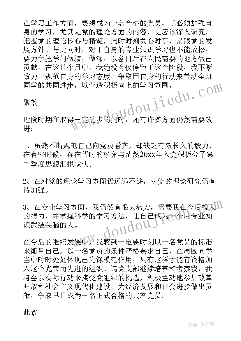 教师入党积极分子思想汇报(精选6篇)