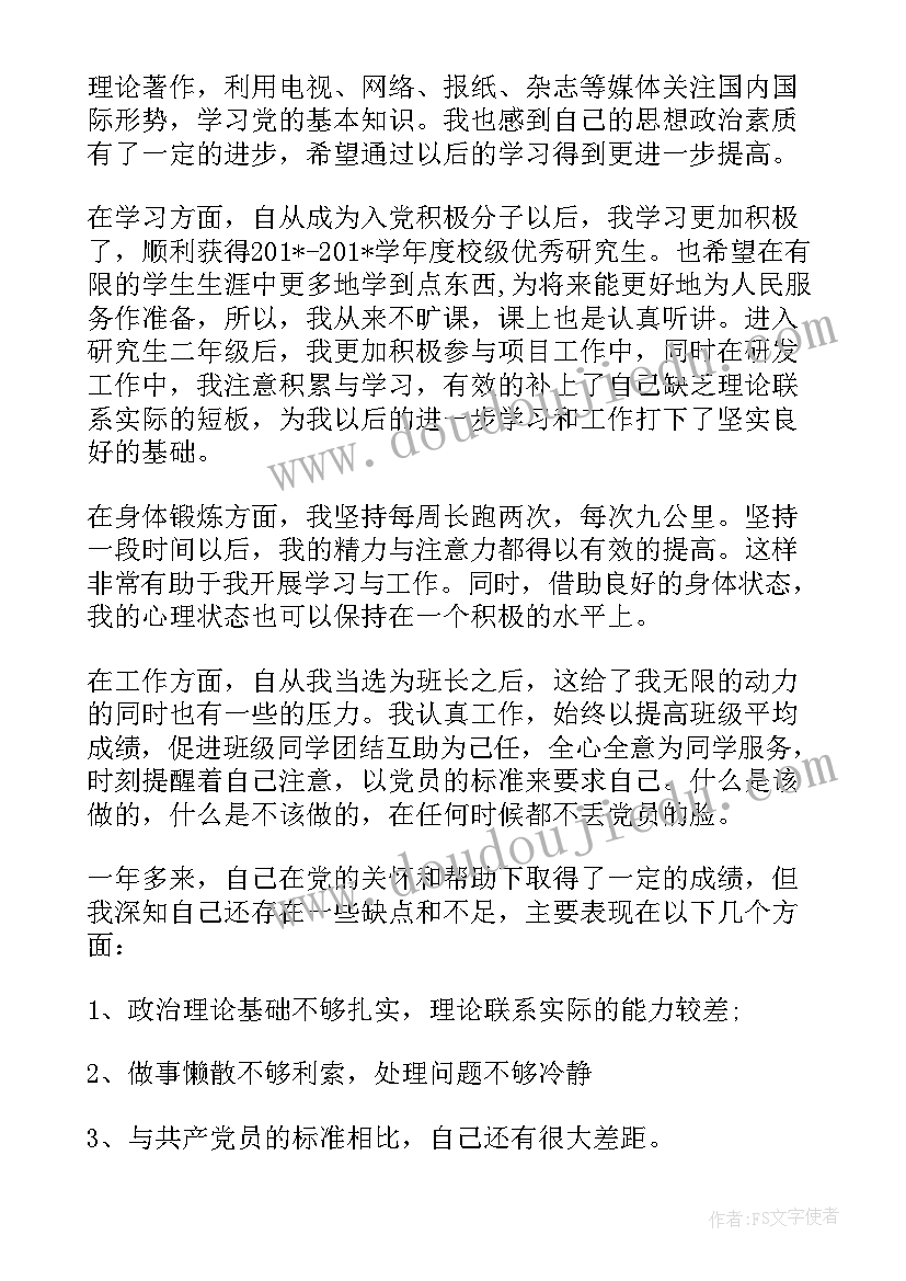 2023年大学生入党积极分子年终思想汇报(优秀7篇)