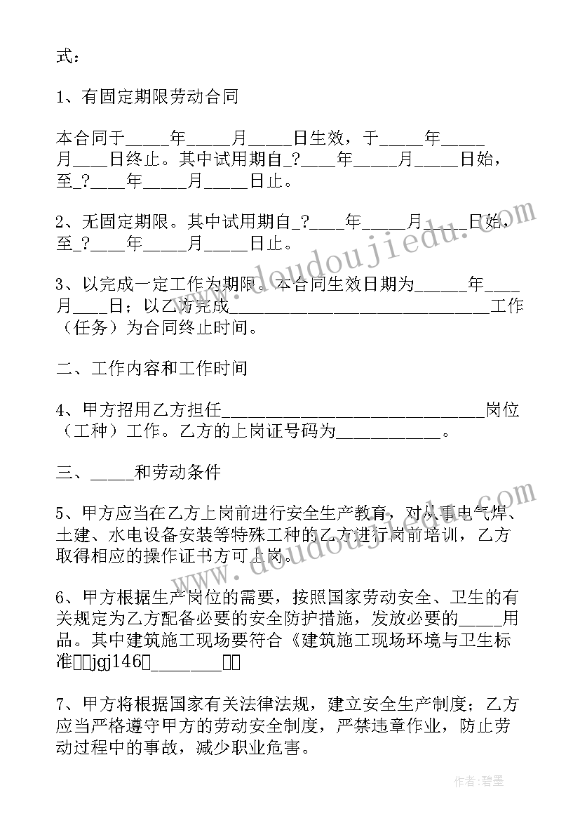 建筑农民工用工合同 建筑业企业农民工劳动合同书(模板5篇)