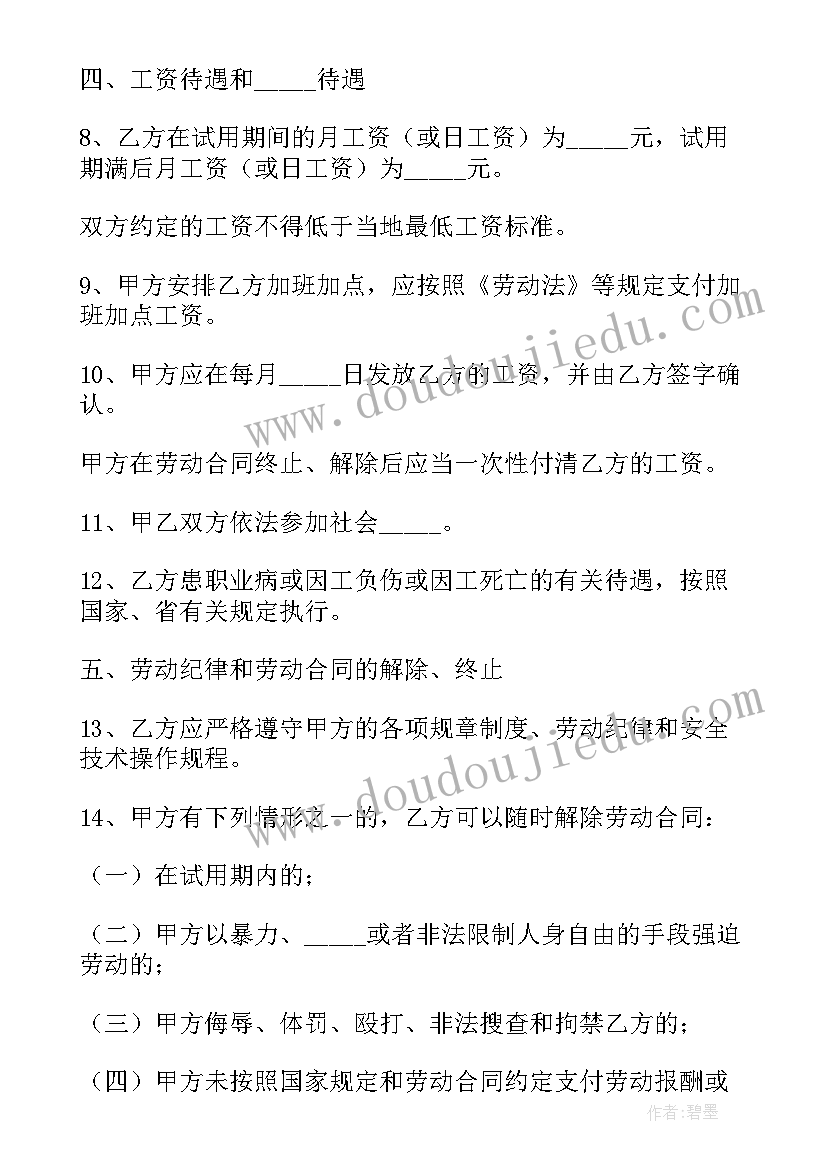 建筑农民工用工合同 建筑业企业农民工劳动合同书(模板5篇)