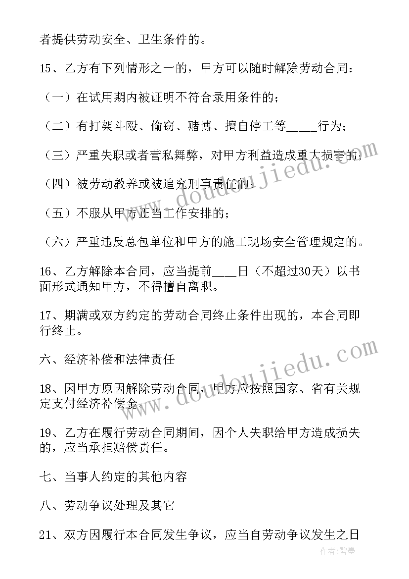 建筑农民工用工合同 建筑业企业农民工劳动合同书(模板5篇)