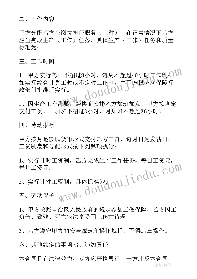 建筑农民工用工合同 建筑业企业农民工劳动合同书(模板5篇)