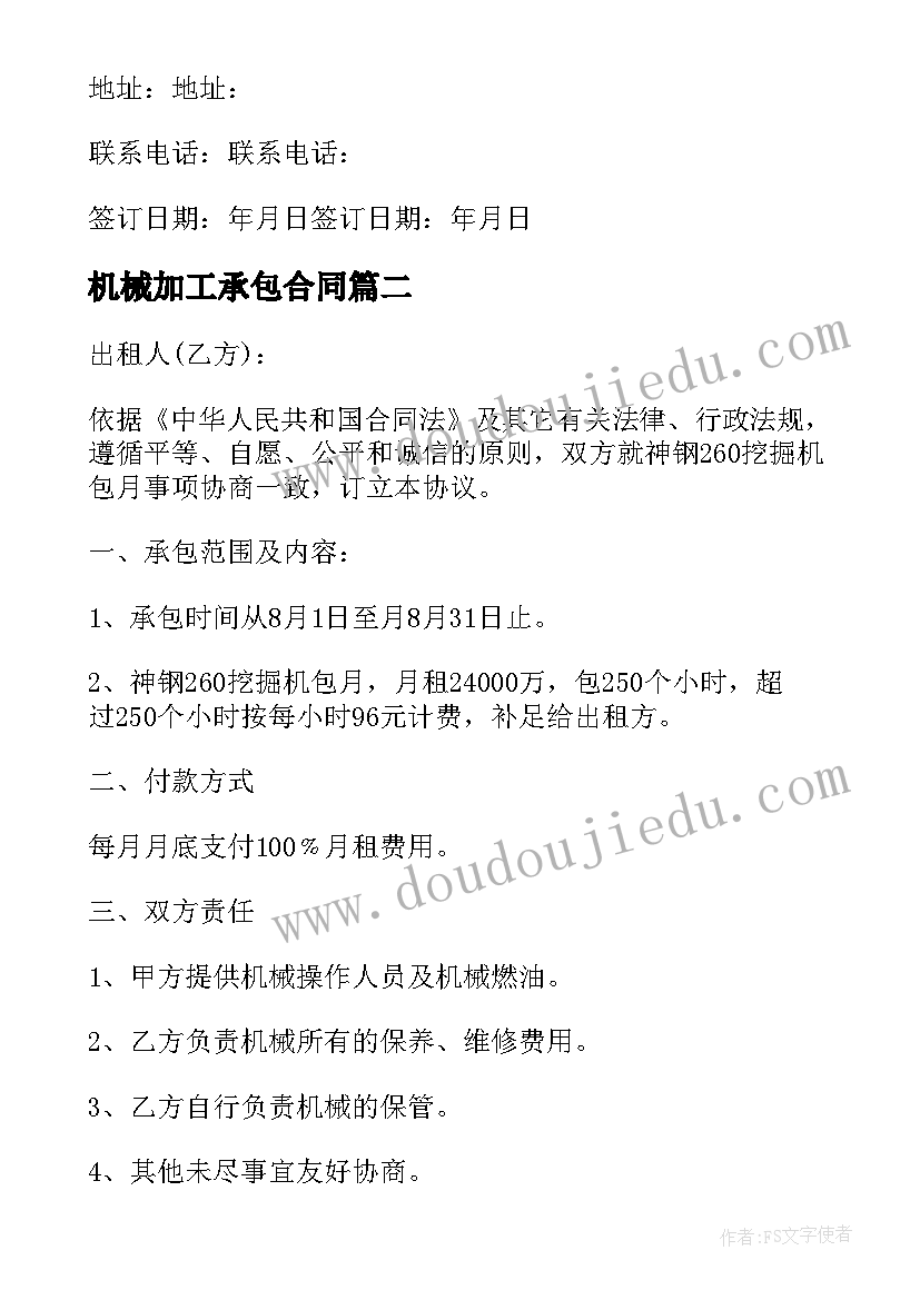 2023年机械加工承包合同 机械加工的承包合同(优质5篇)