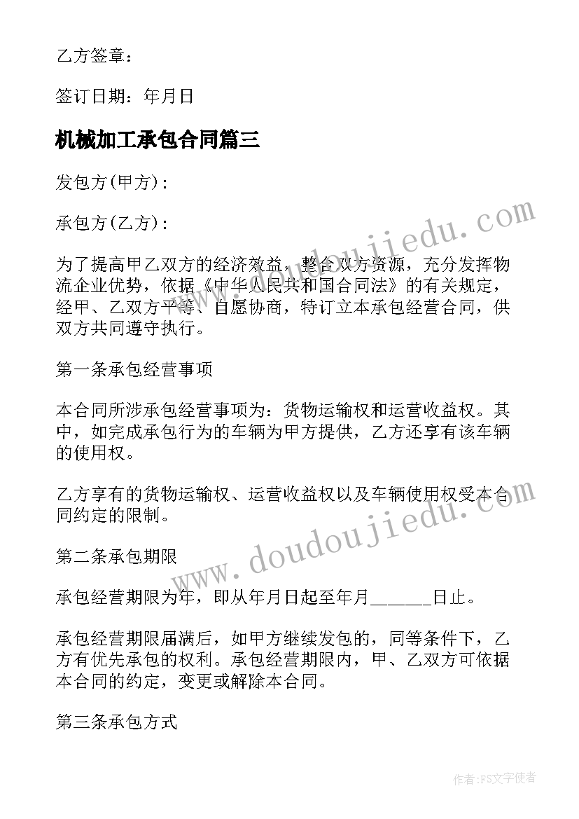 2023年机械加工承包合同 机械加工的承包合同(优质5篇)