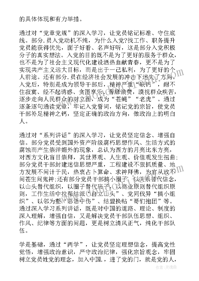 两学一做思想汇报 月大学生党员学习两学一做思想汇报(大全5篇)