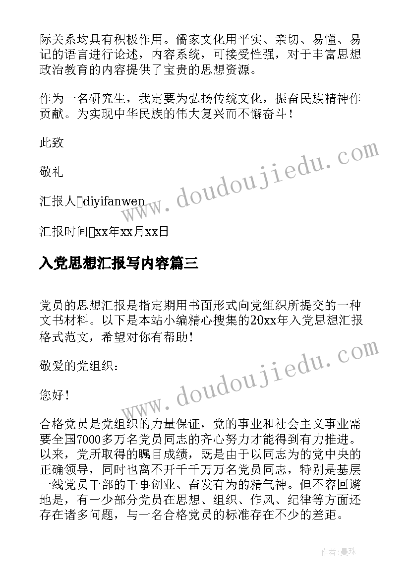 入党思想汇报写内容(汇总5篇)