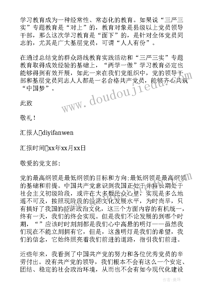 入党思想汇报写内容(汇总5篇)