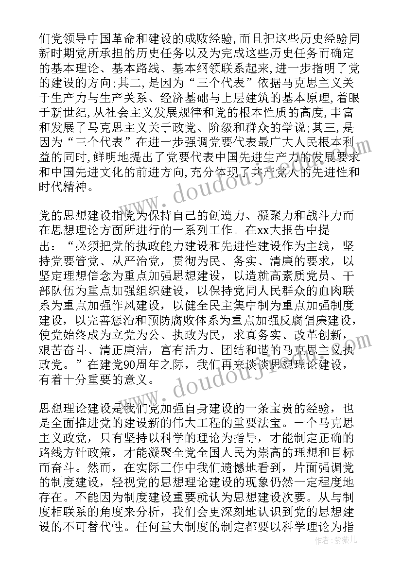 学风建设思想汇报 国防建设思想心得体会(汇总7篇)