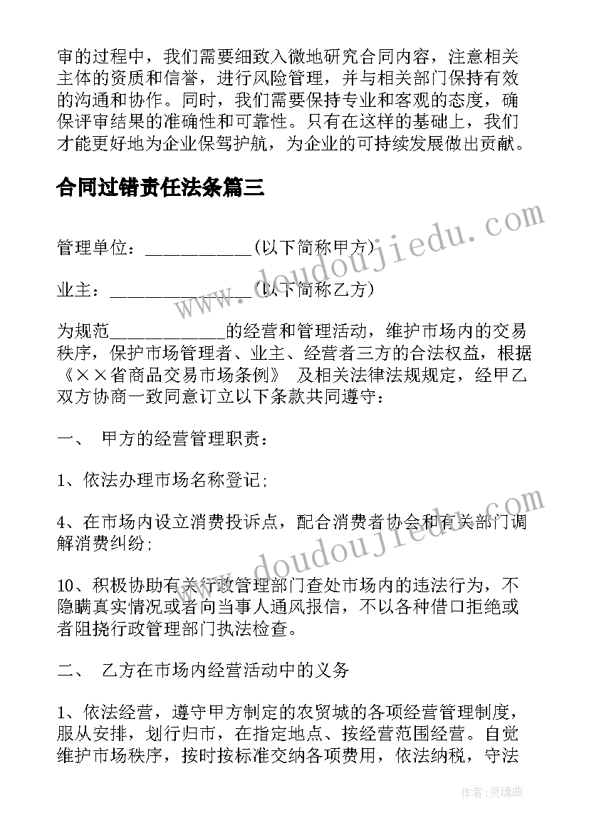 合同过错责任法条 合同预算心得体会(模板9篇)