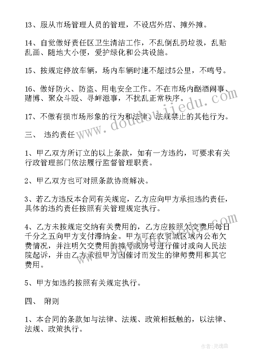 合同过错责任法条 合同预算心得体会(模板9篇)