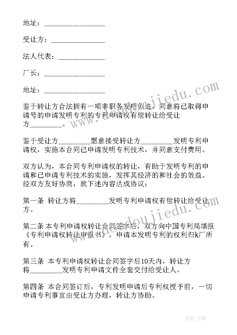 2023年签合同申请书 专利申请合同(优秀7篇)