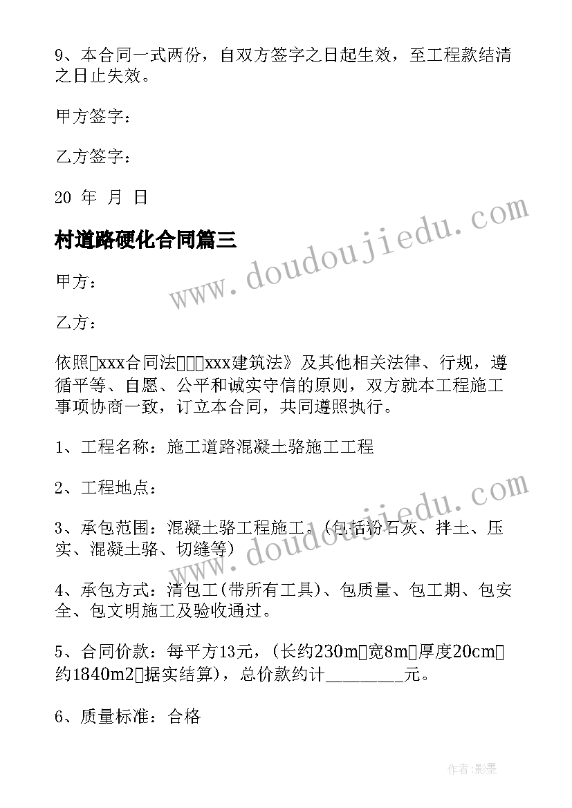 最新村道路硬化合同(精选5篇)