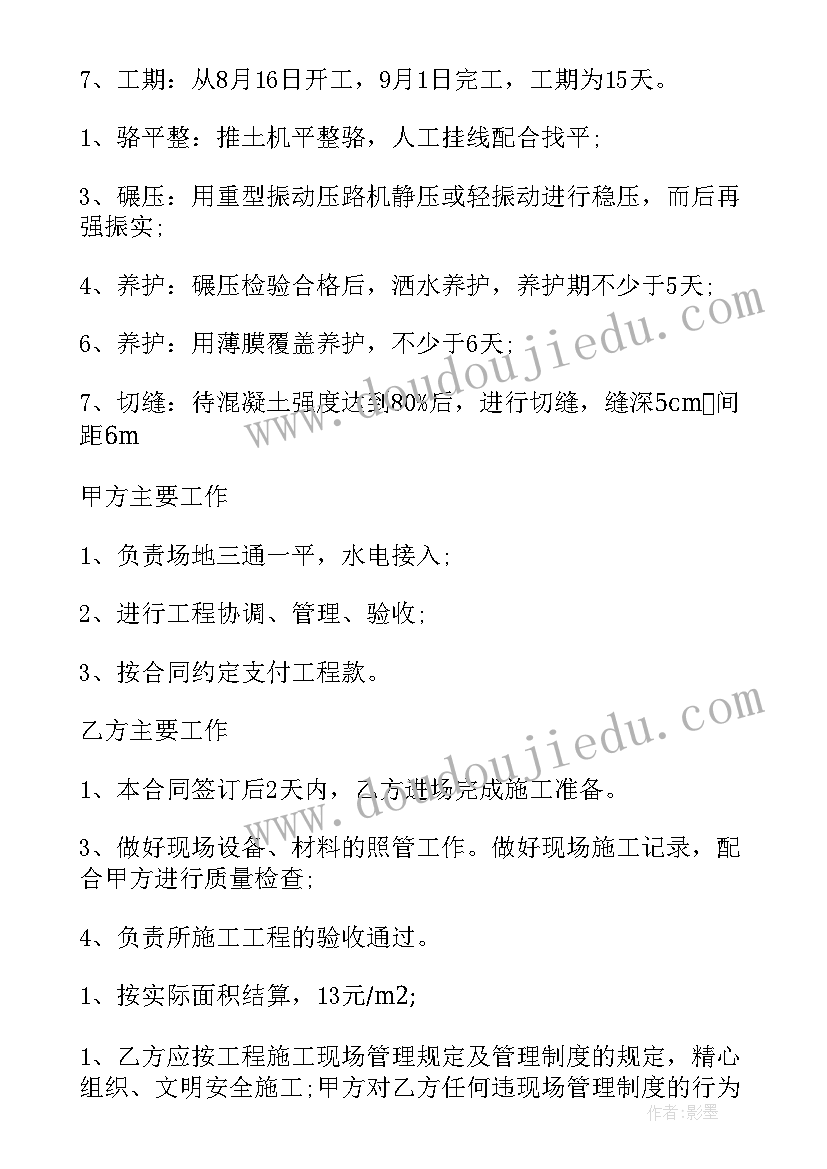 最新村道路硬化合同(精选5篇)