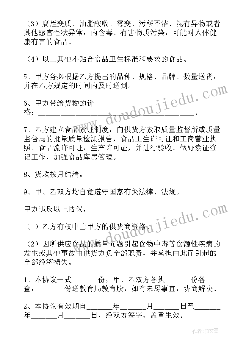 最新供销合作合同免费 食品供销合作合同书(优秀5篇)