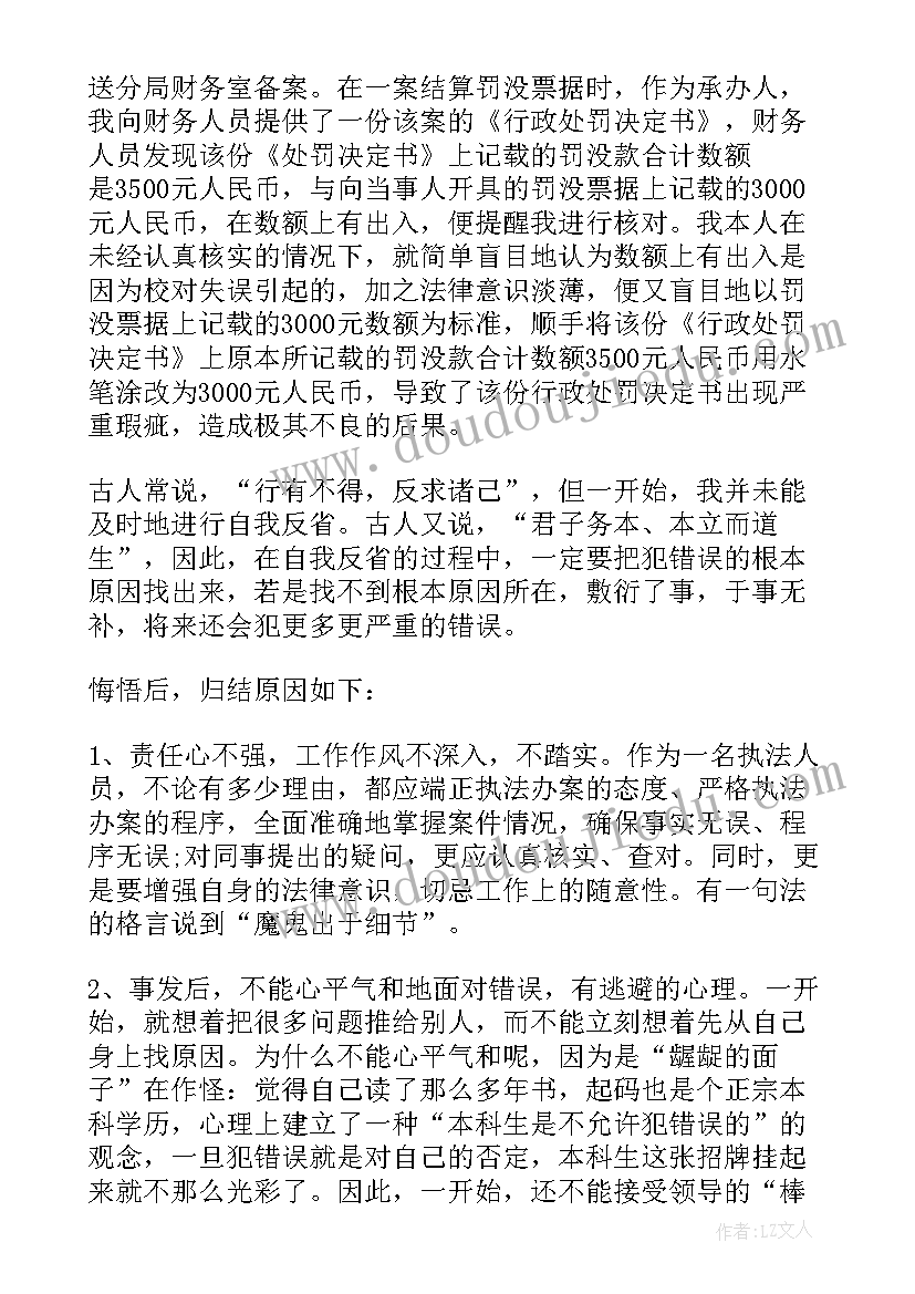 2023年财务检讨报告 财务人员检讨书十(汇总5篇)