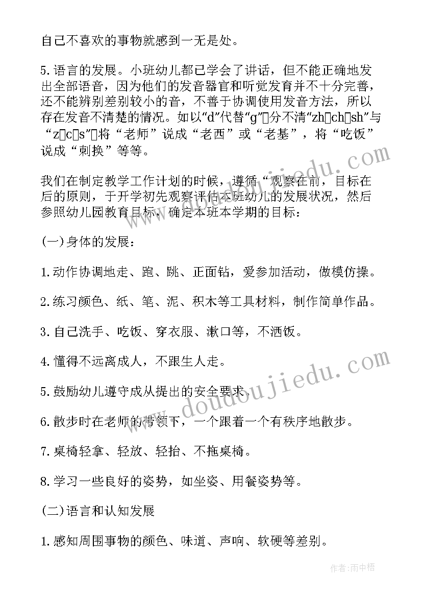 幼儿园保育员工作计划小班 幼儿园保育员工作计划(优秀10篇)