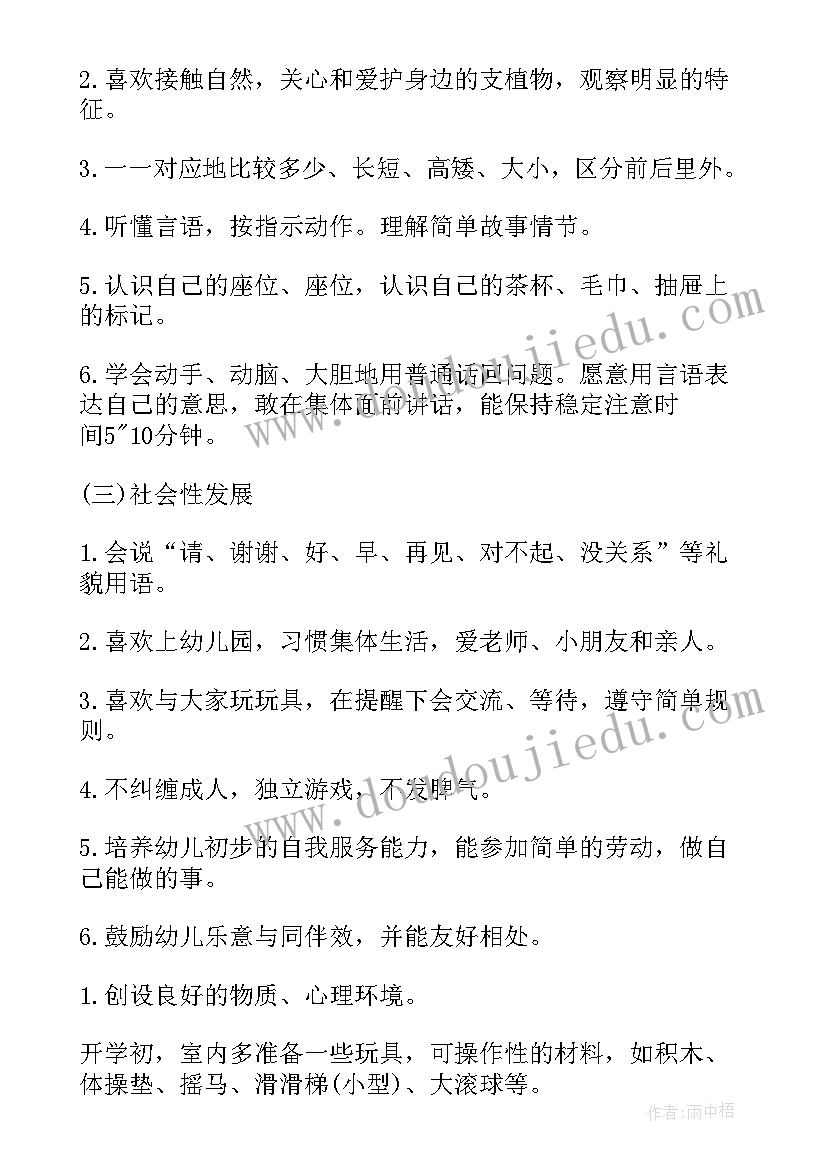 幼儿园保育员工作计划小班 幼儿园保育员工作计划(优秀10篇)