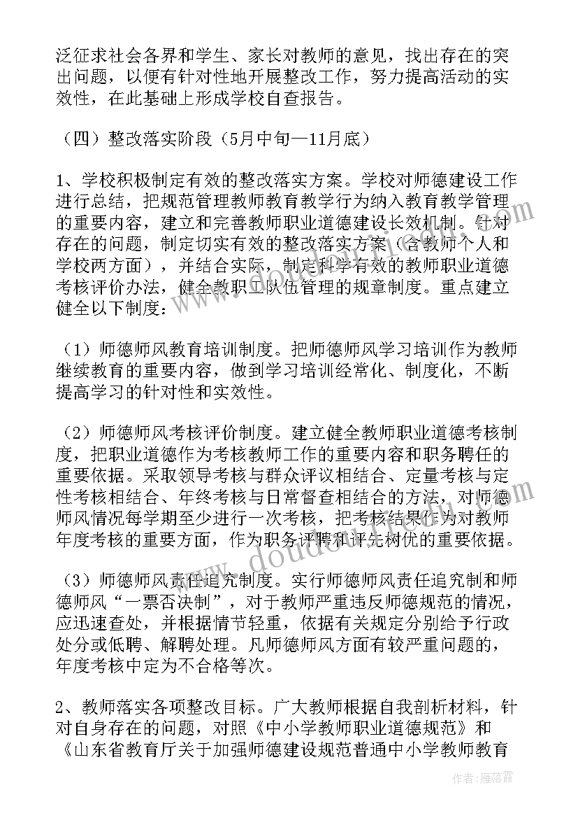 最新师德师风系列活动方案(大全5篇)