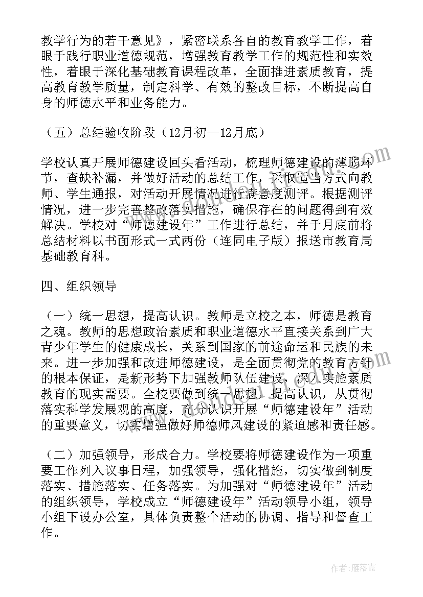 最新师德师风系列活动方案(大全5篇)