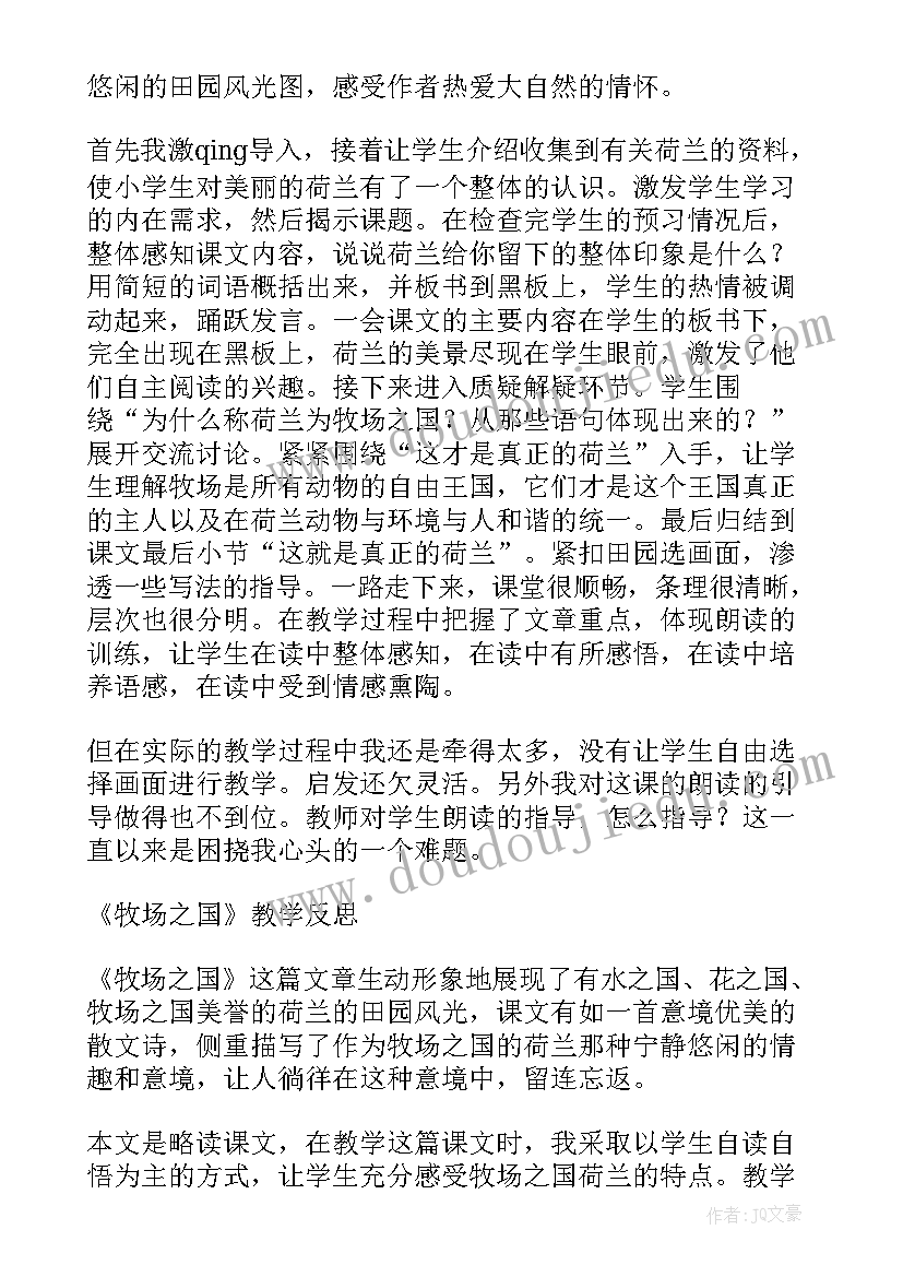 2023年牧场之国教学反思(大全5篇)