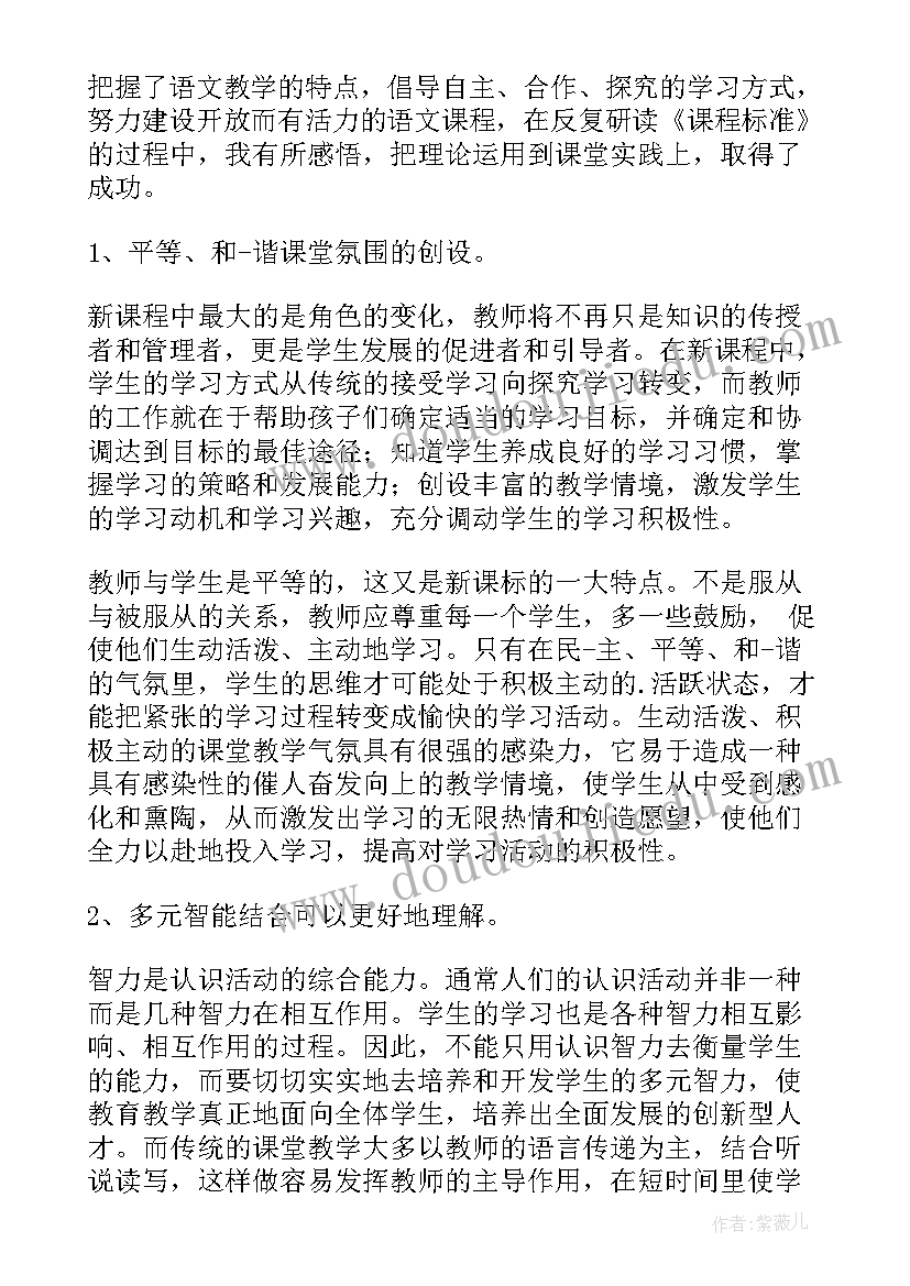 最新小学二年级语文教学反思部编版(通用5篇)