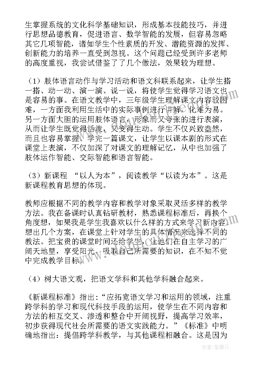 最新小学二年级语文教学反思部编版(通用5篇)