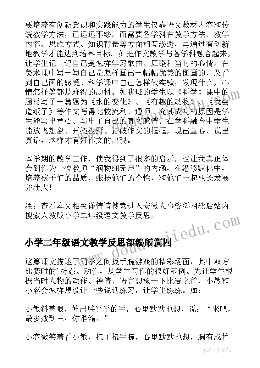 最新小学二年级语文教学反思部编版(通用5篇)