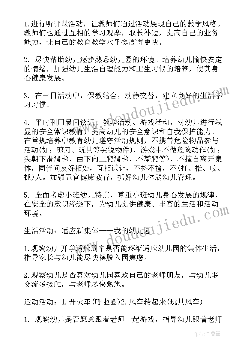 2023年幼儿园小班保育工作计划(通用10篇)