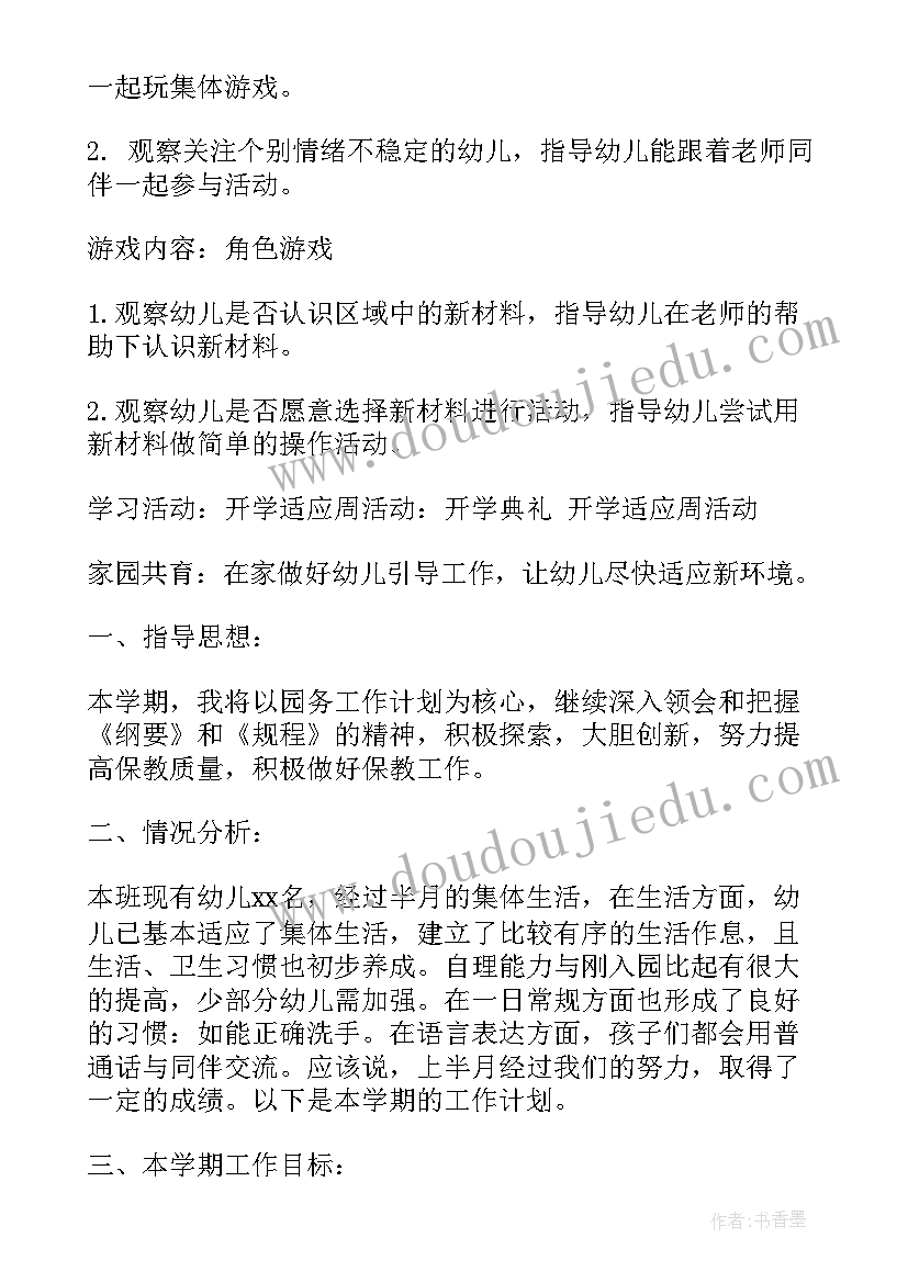 2023年幼儿园小班保育工作计划(通用10篇)