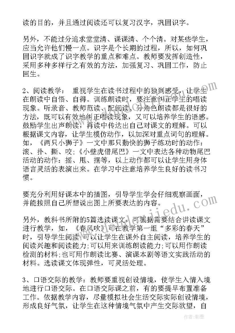 2023年人教版一年级语文教学计划(通用8篇)