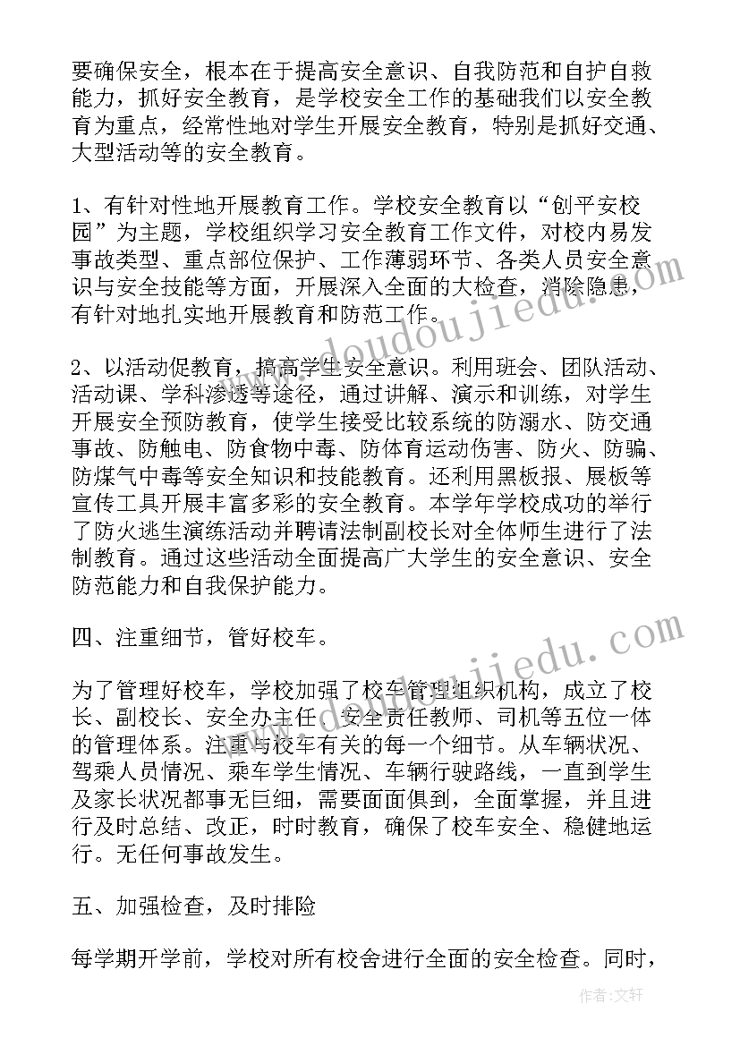 最新安全副校长述职报告(优质7篇)