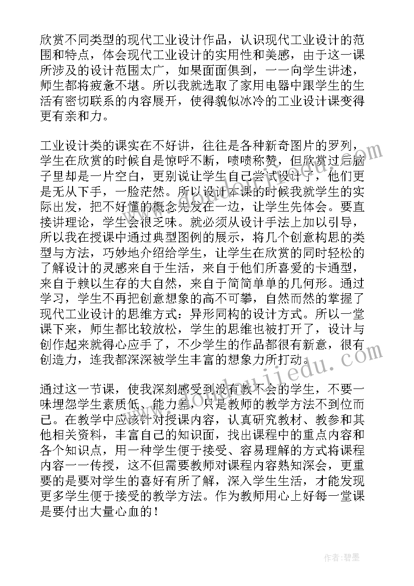 最新安全用电教学活动反思 安全使用家用电器教学反思(优秀5篇)